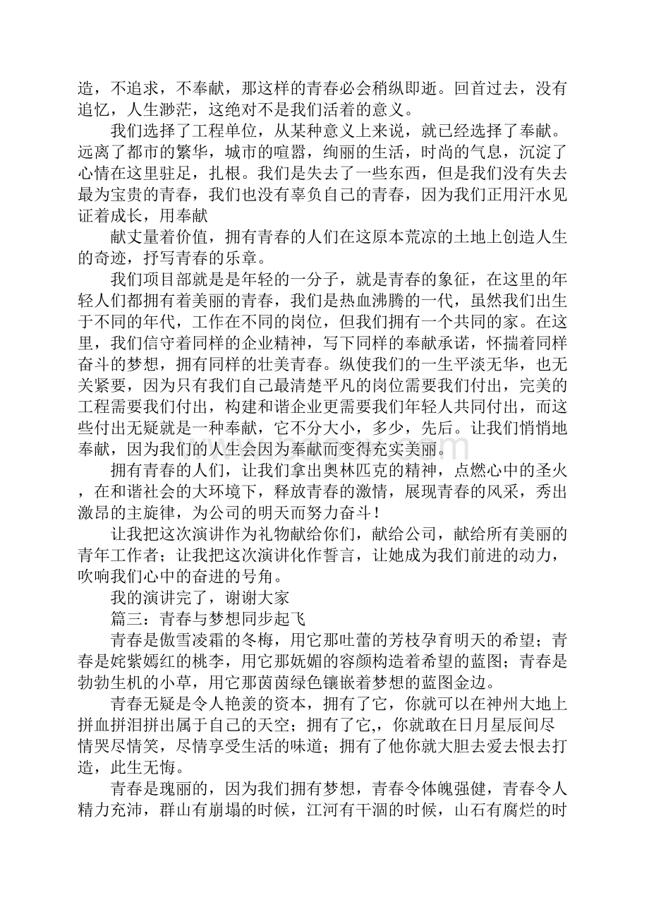 青春与梦想的演讲稿.docx_第3页