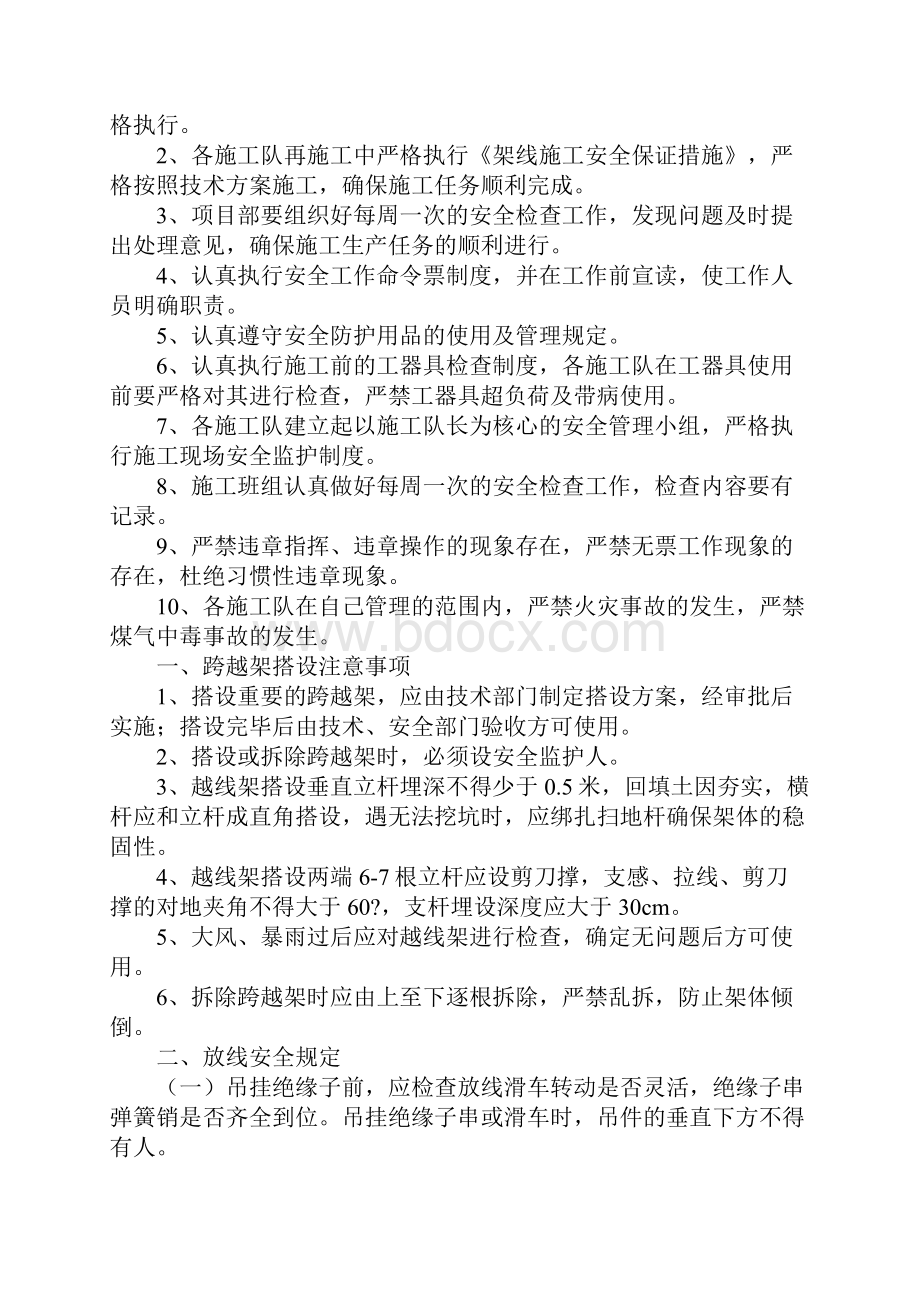 35KV输电线路架线工程安全保证措施新编版.docx_第2页