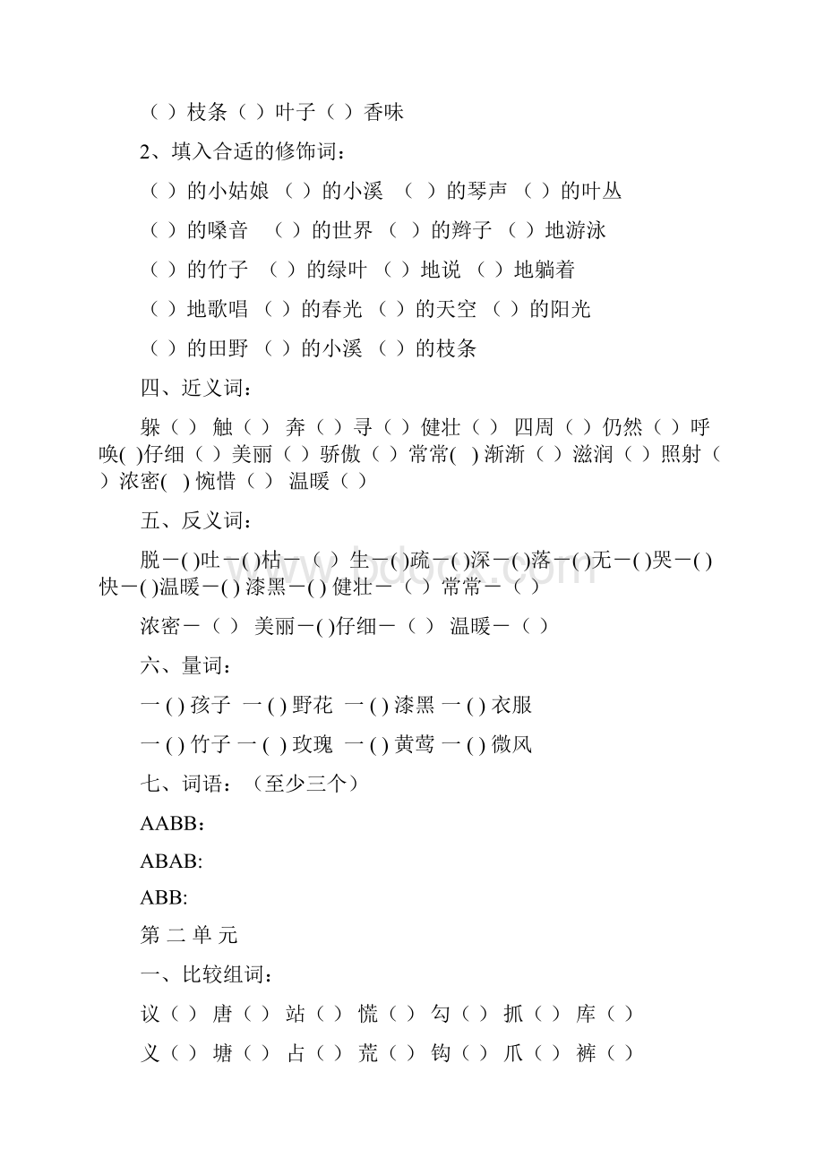 二年级语文下册总复习资料字词部分.docx_第2页