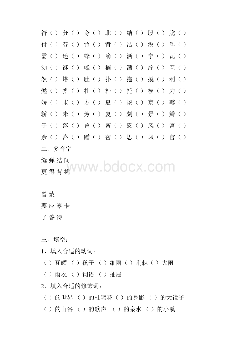 二年级语文下册总复习资料字词部分.docx_第3页