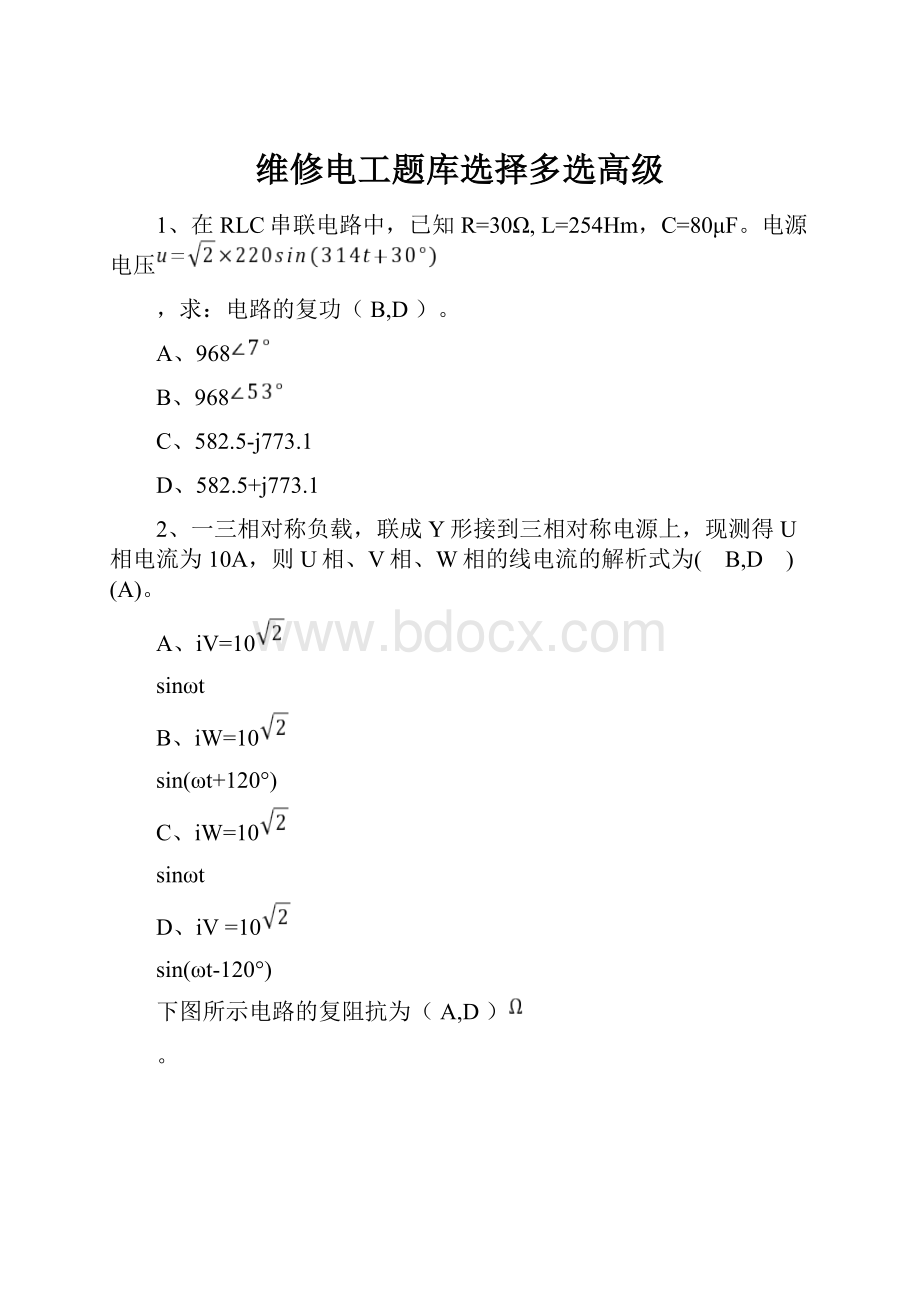 维修电工题库选择多选高级.docx