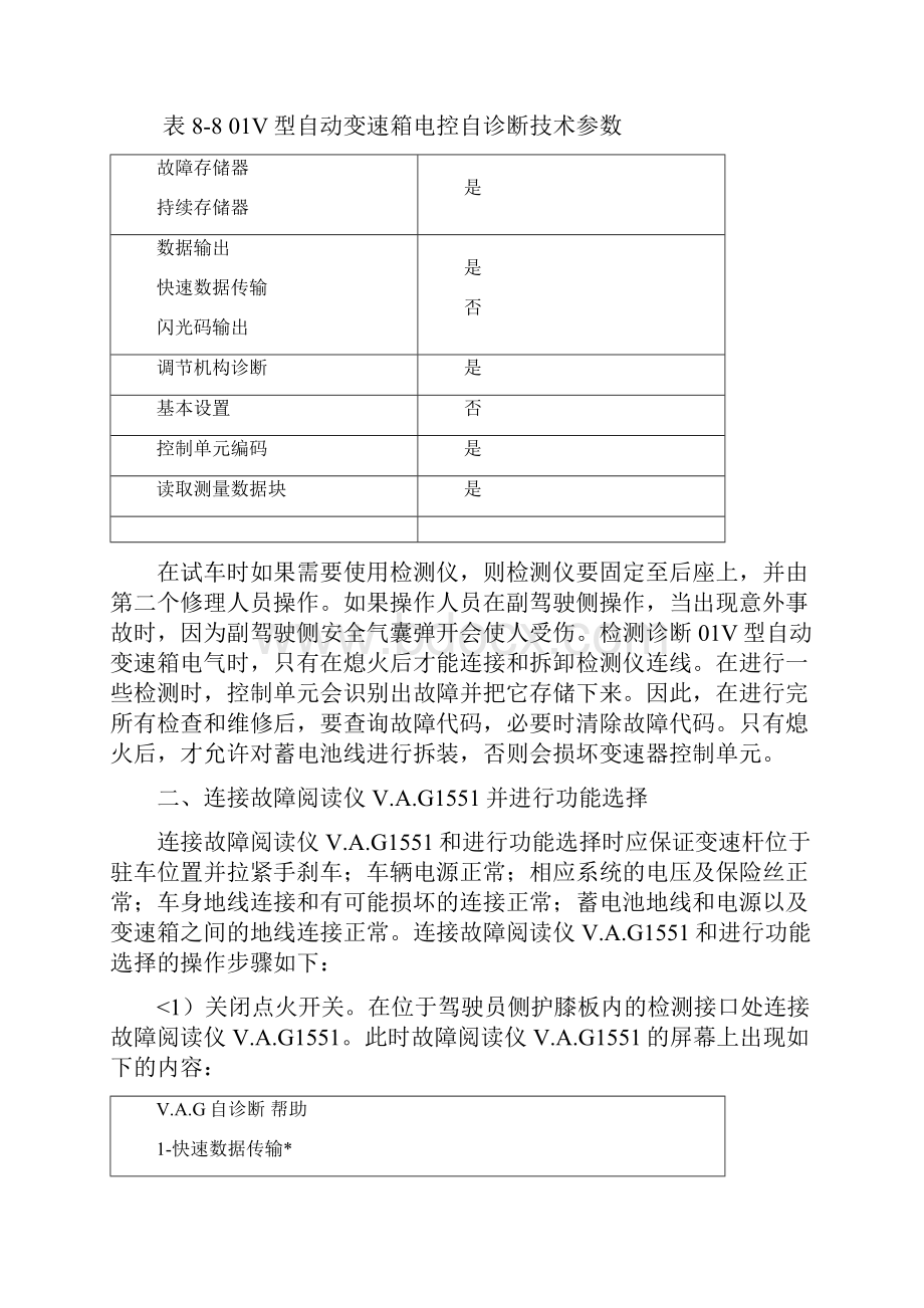 第08章01V型自动变速箱检修3.docx_第3页