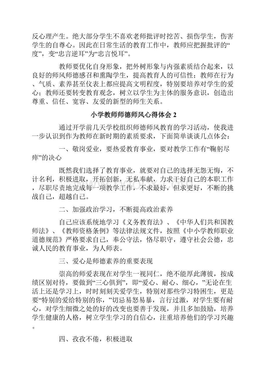 小学教师师德师风心得体会精选12篇.docx_第2页