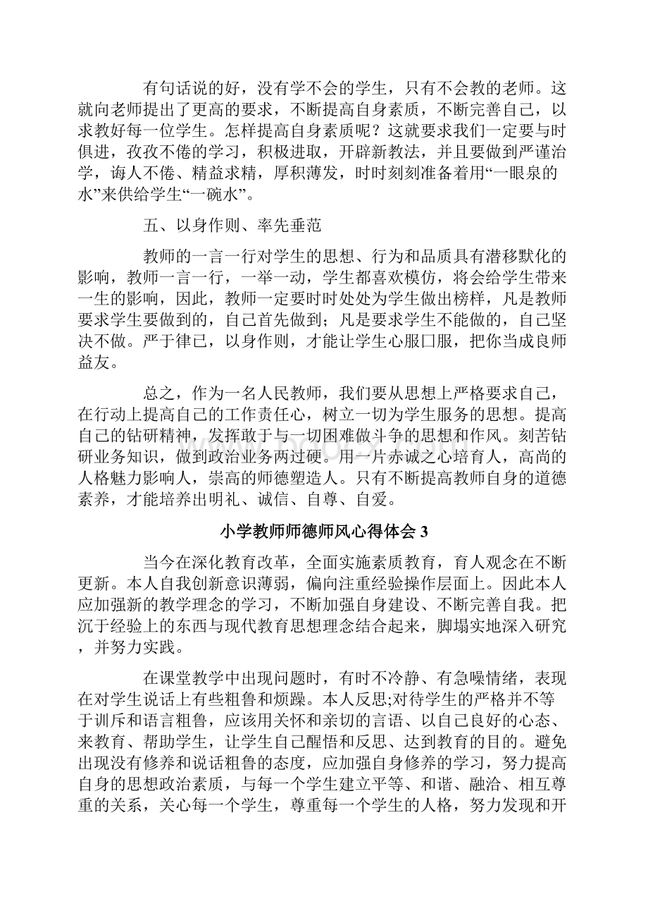 小学教师师德师风心得体会精选12篇.docx_第3页