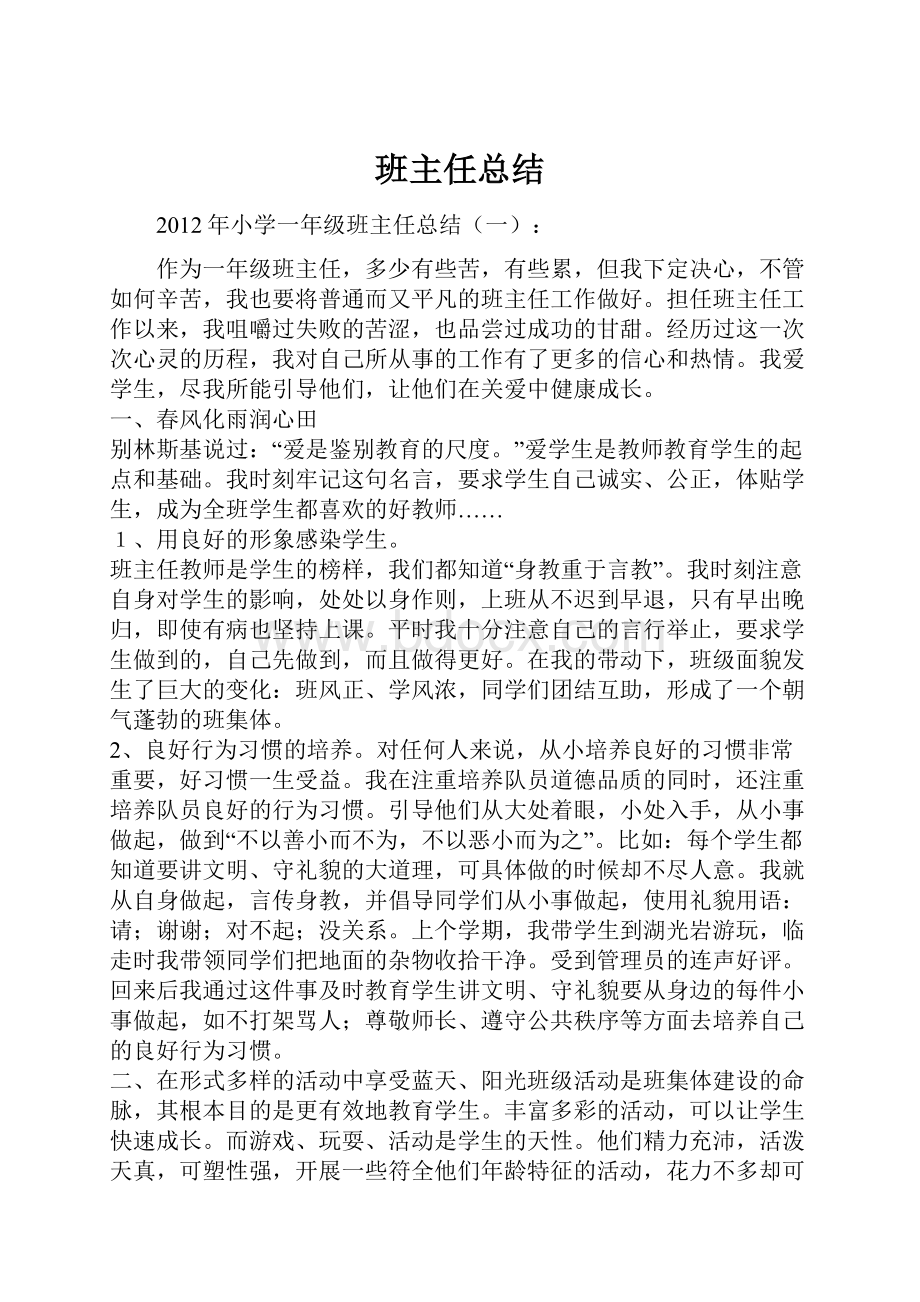 班主任总结.docx_第1页