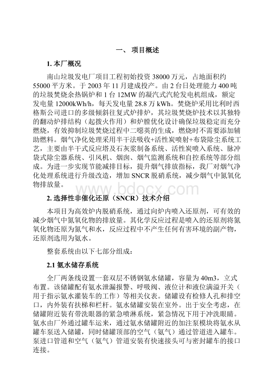 南山厂SNCR脱硝系统总结报告.docx_第2页