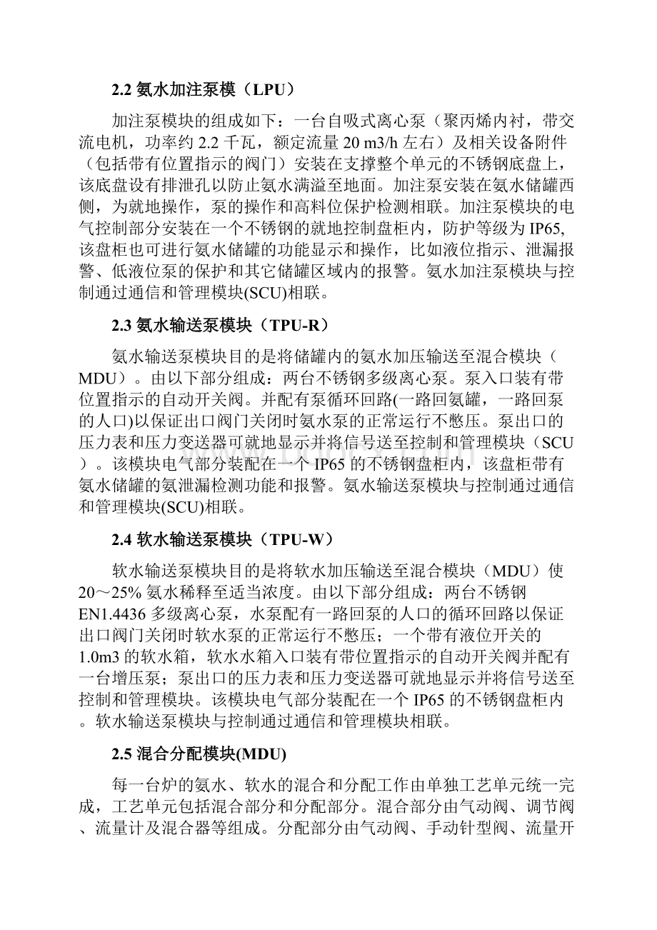 南山厂SNCR脱硝系统总结报告.docx_第3页