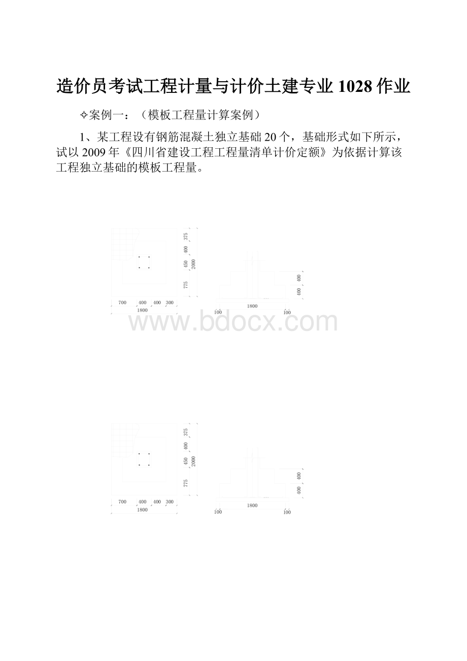 造价员考试工程计量与计价土建专业1028作业.docx_第1页