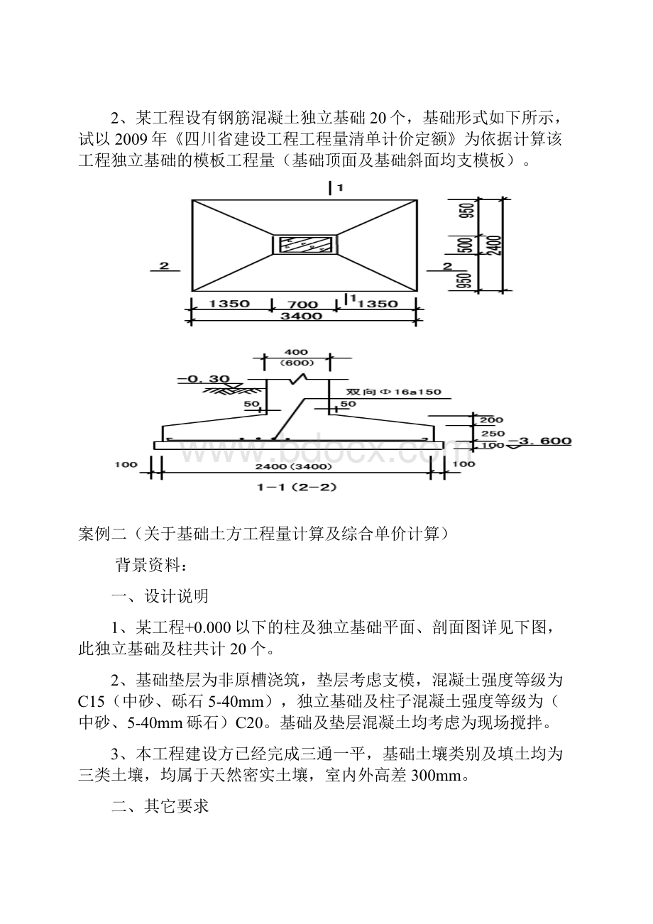 造价员考试工程计量与计价土建专业1028作业.docx_第2页