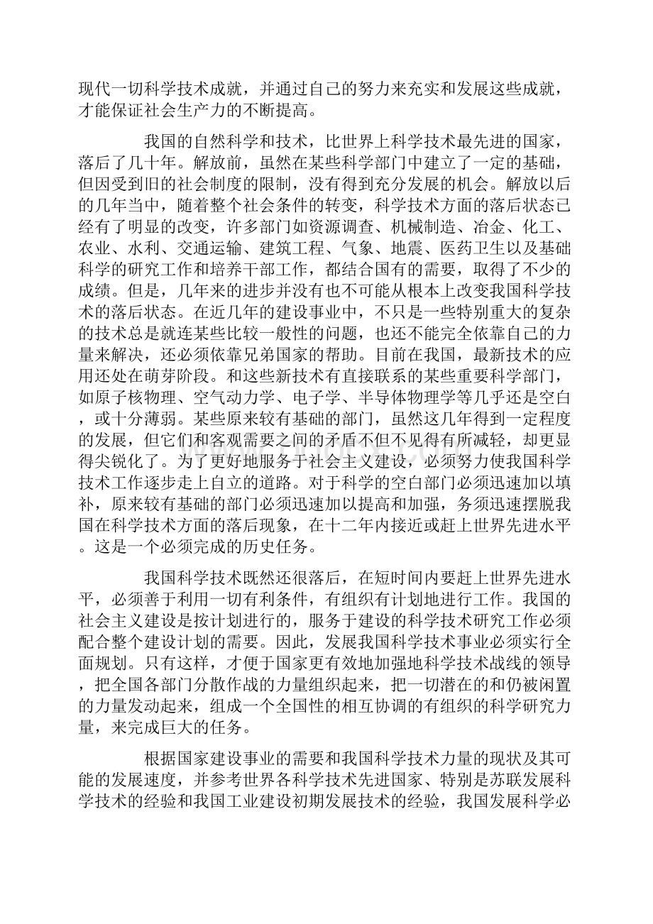 一九五六一九六七年科学技术发展远景规划纲要修正草案.docx_第2页