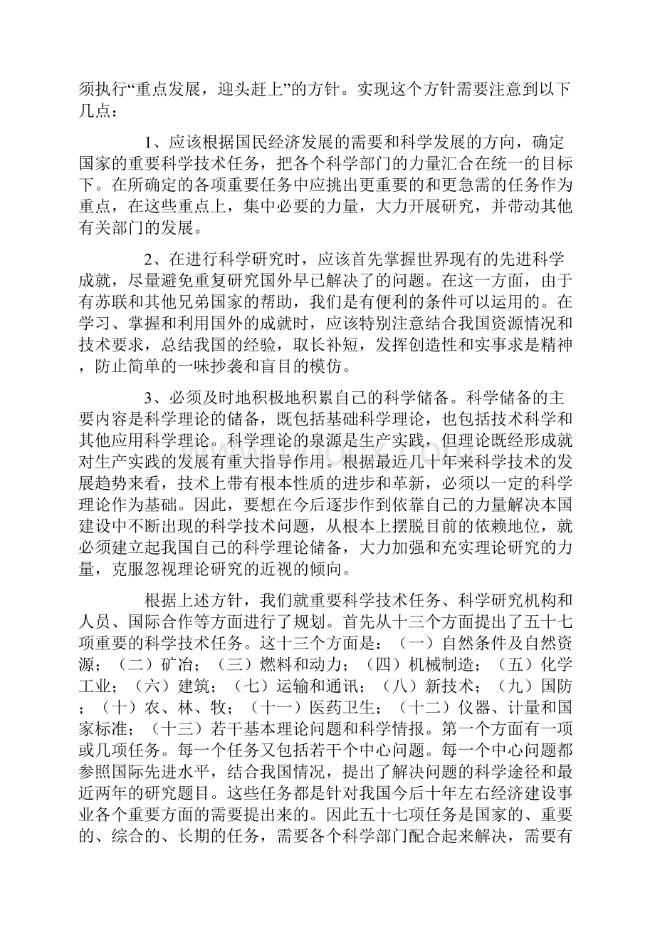 一九五六一九六七年科学技术发展远景规划纲要修正草案.docx_第3页