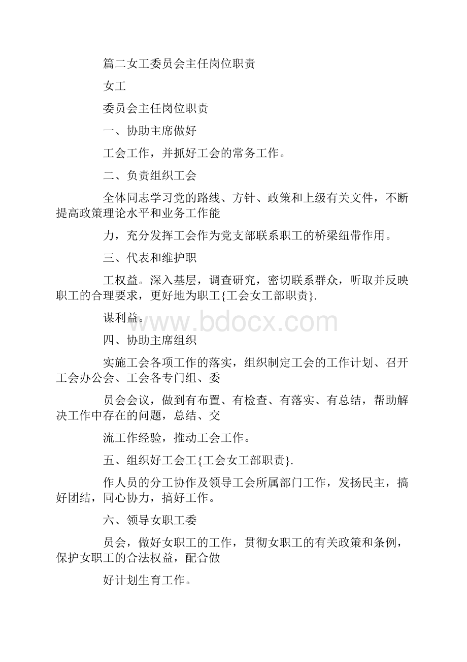 工会女工部职责doc.docx_第2页