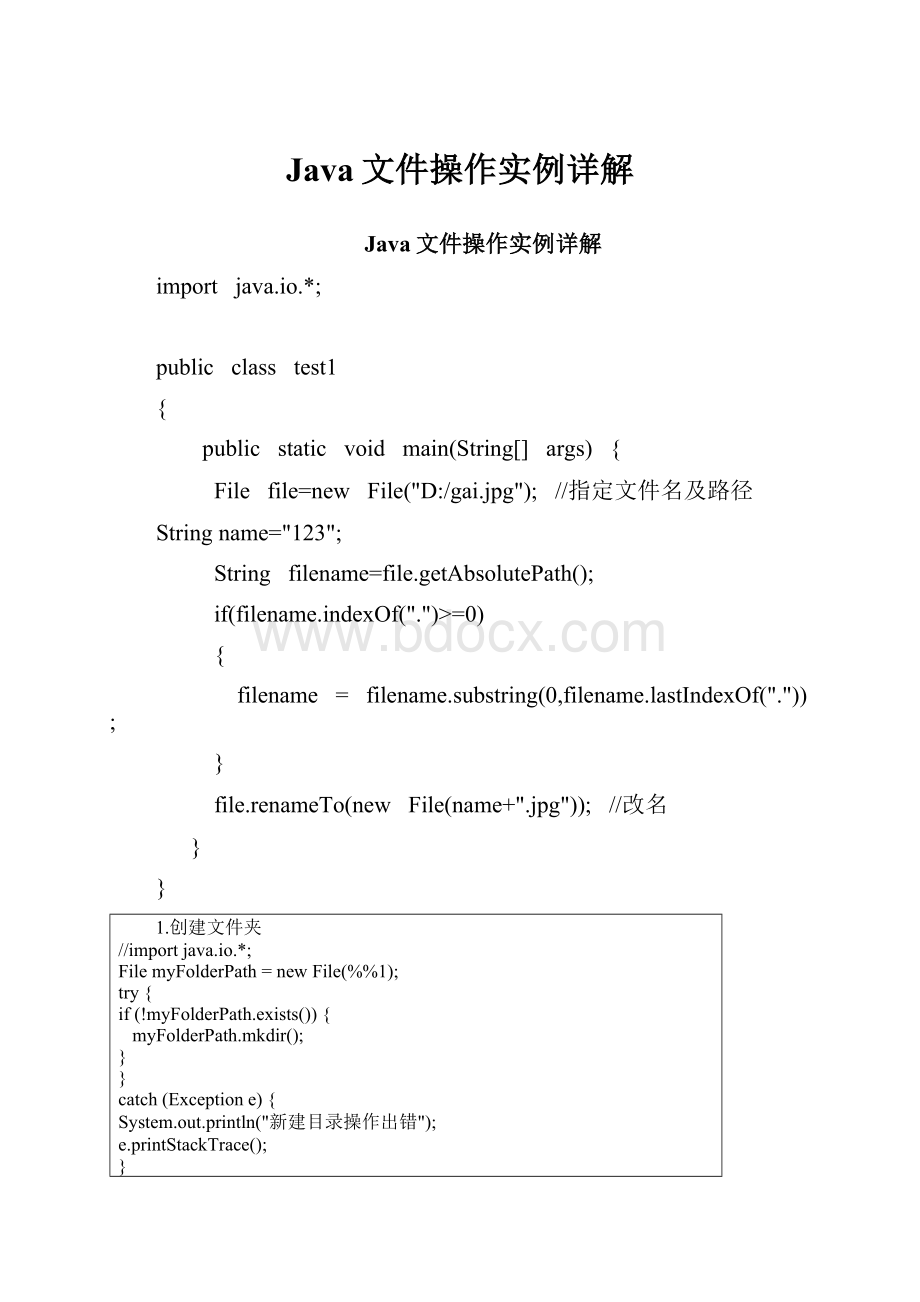 Java文件操作实例详解.docx_第1页