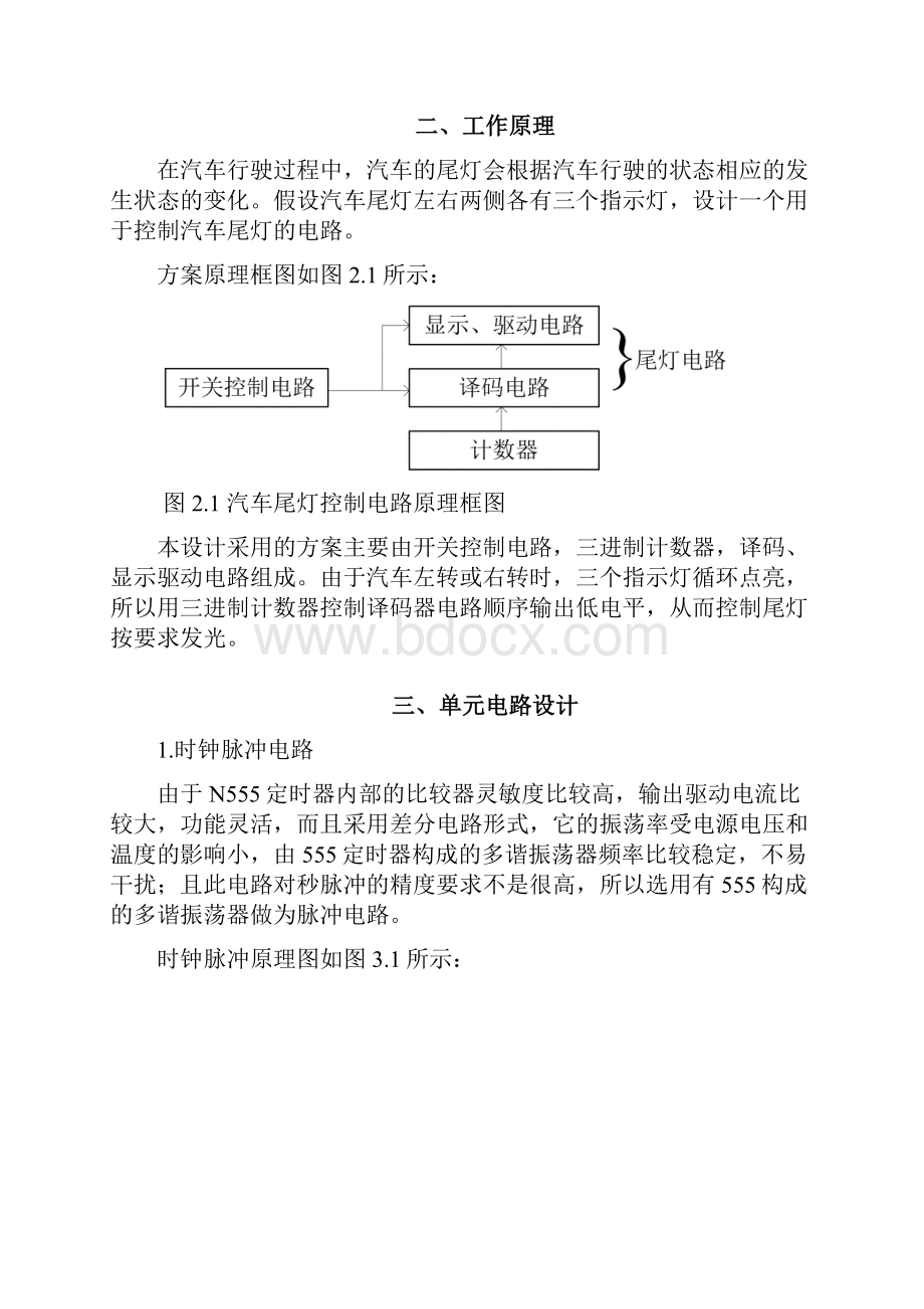 汽车尾灯控制电路设计.docx_第2页