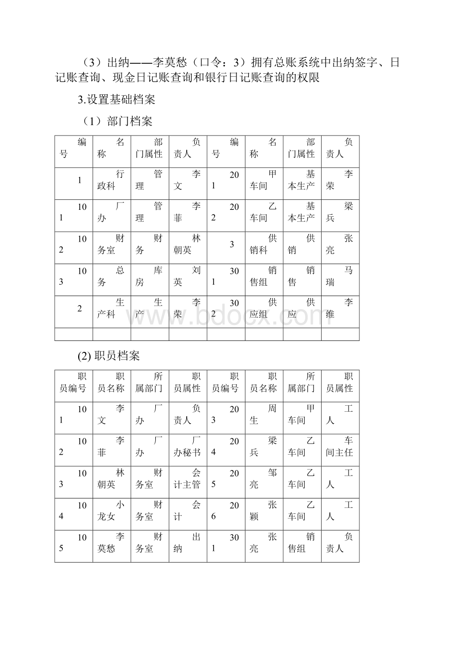 多模块综合练习.docx_第2页