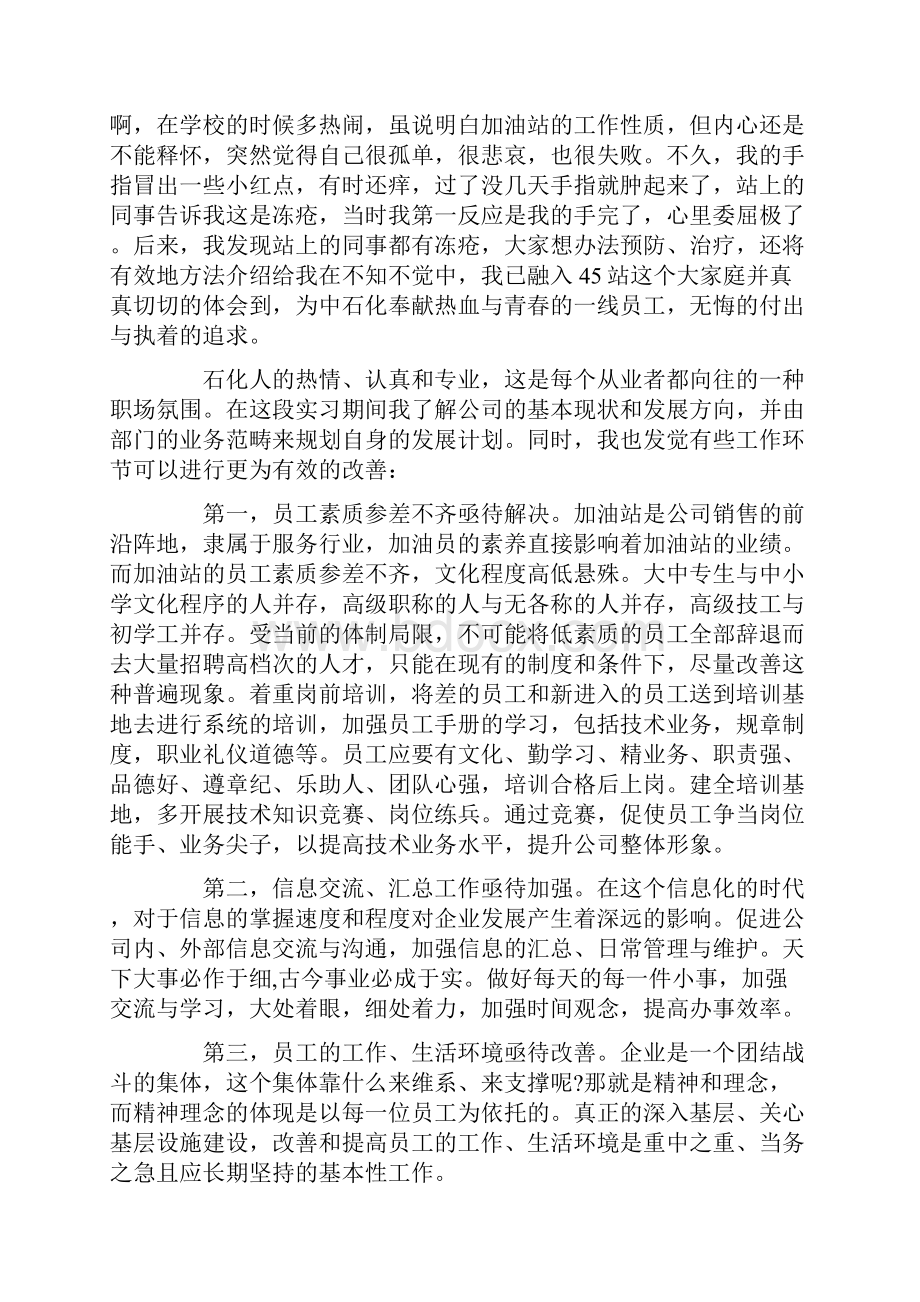 心得体会加油站员工作心得体会.docx_第2页