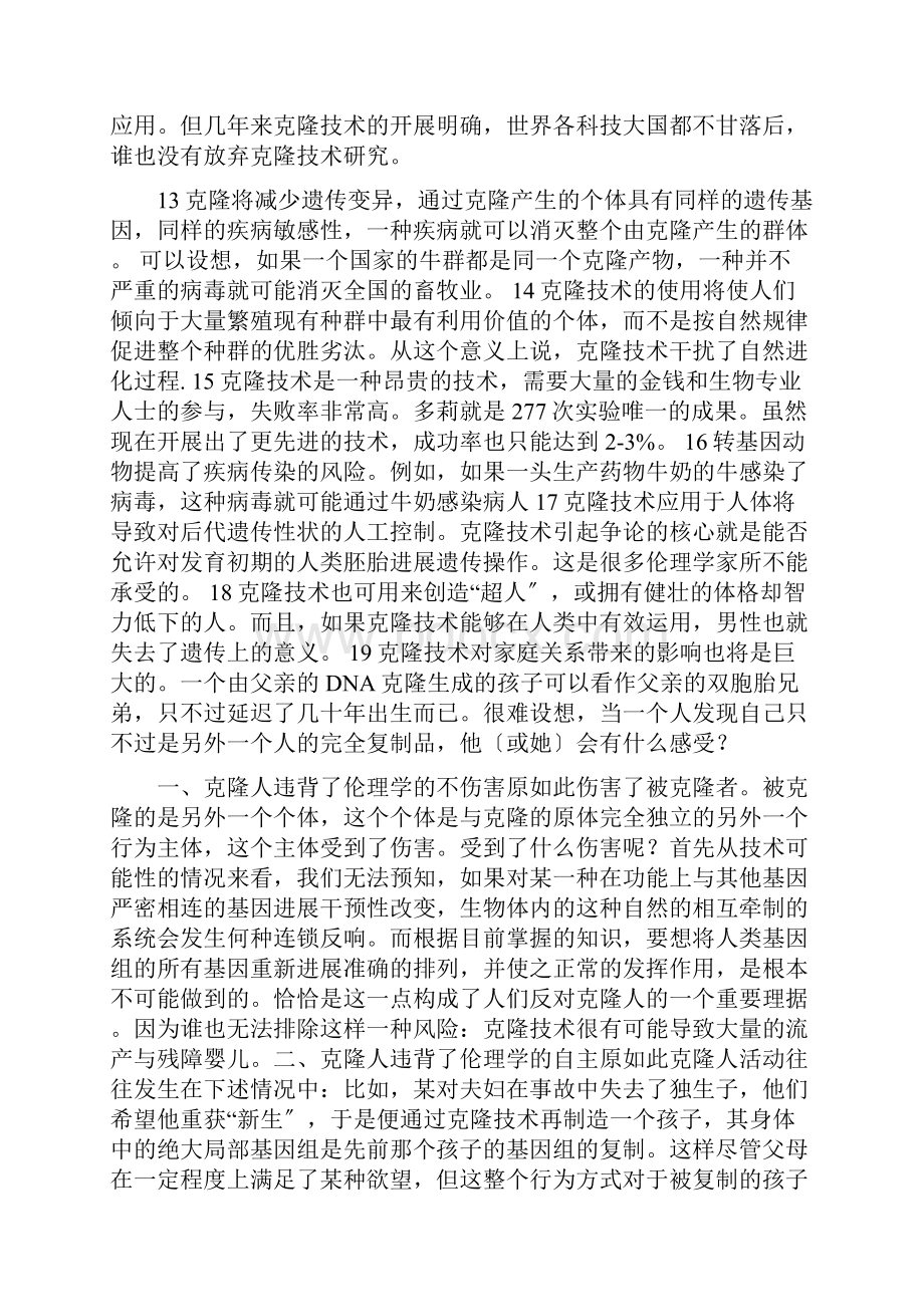 关于某克隆人利弊的辩论赛.docx_第2页