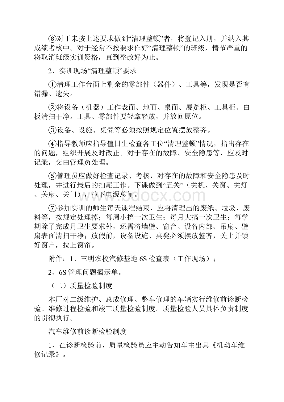 汽修实训基地管理制度.docx_第2页