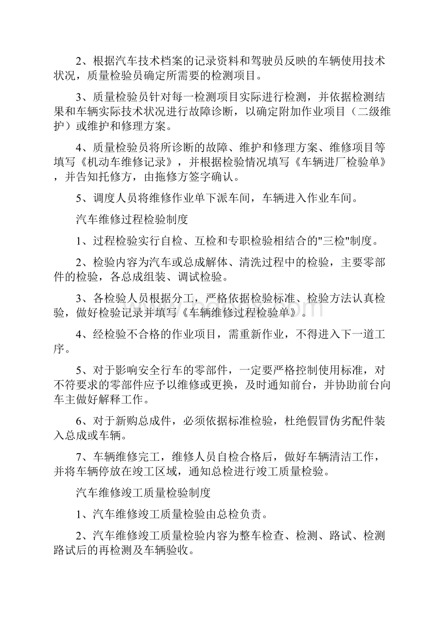 汽修实训基地管理制度.docx_第3页