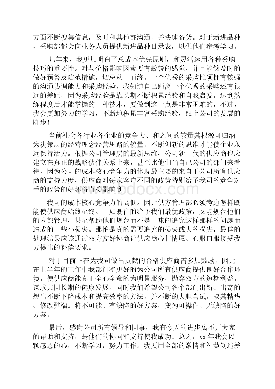 供应商年度工作总结.docx_第2页