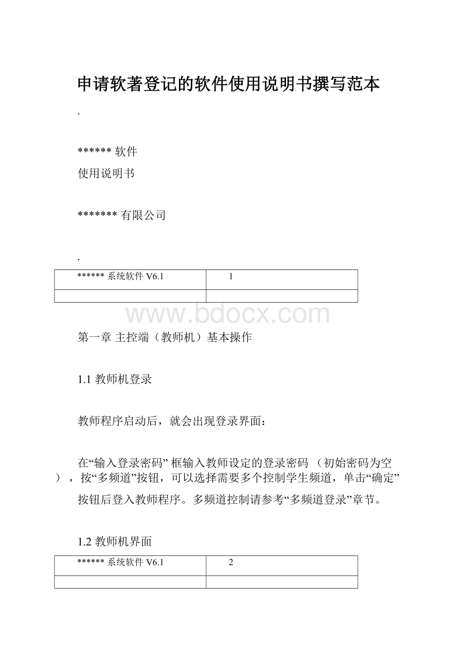 申请软著登记的软件使用说明书撰写范本.docx_第1页