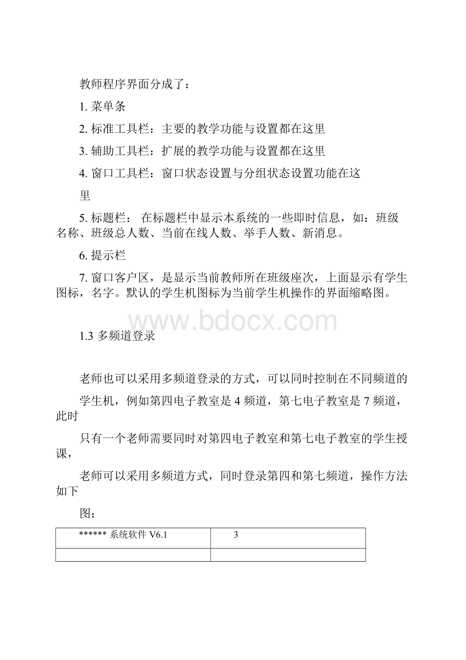 申请软著登记的软件使用说明书撰写范本.docx_第2页