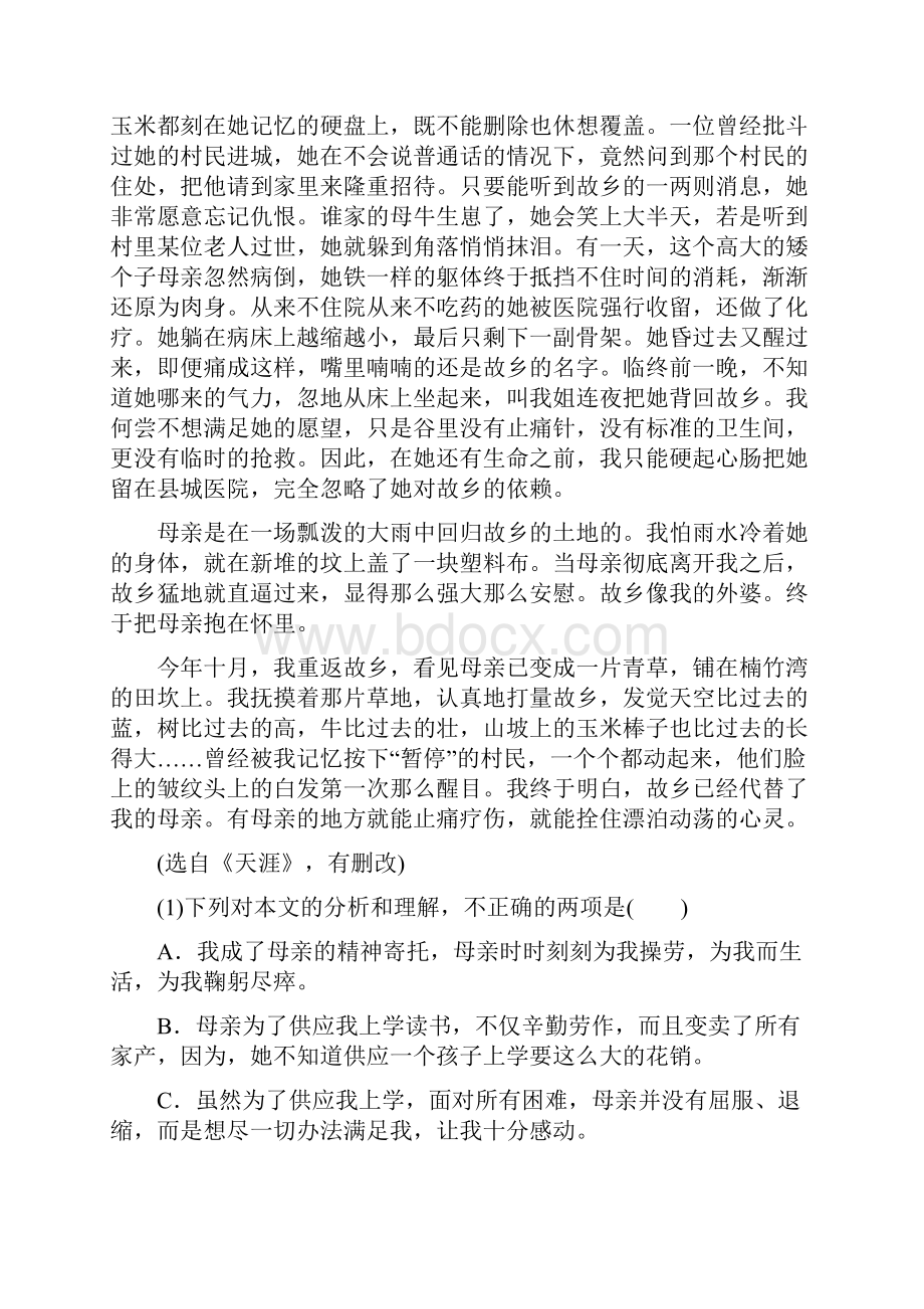 届高考语文二轮专题复习专题13散文阅读练习含答案.docx_第2页