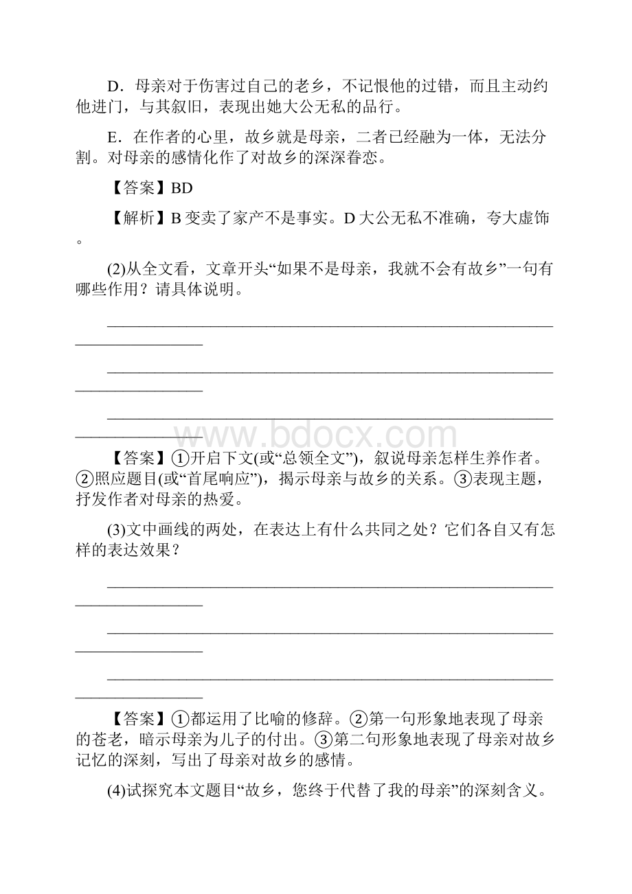 届高考语文二轮专题复习专题13散文阅读练习含答案.docx_第3页