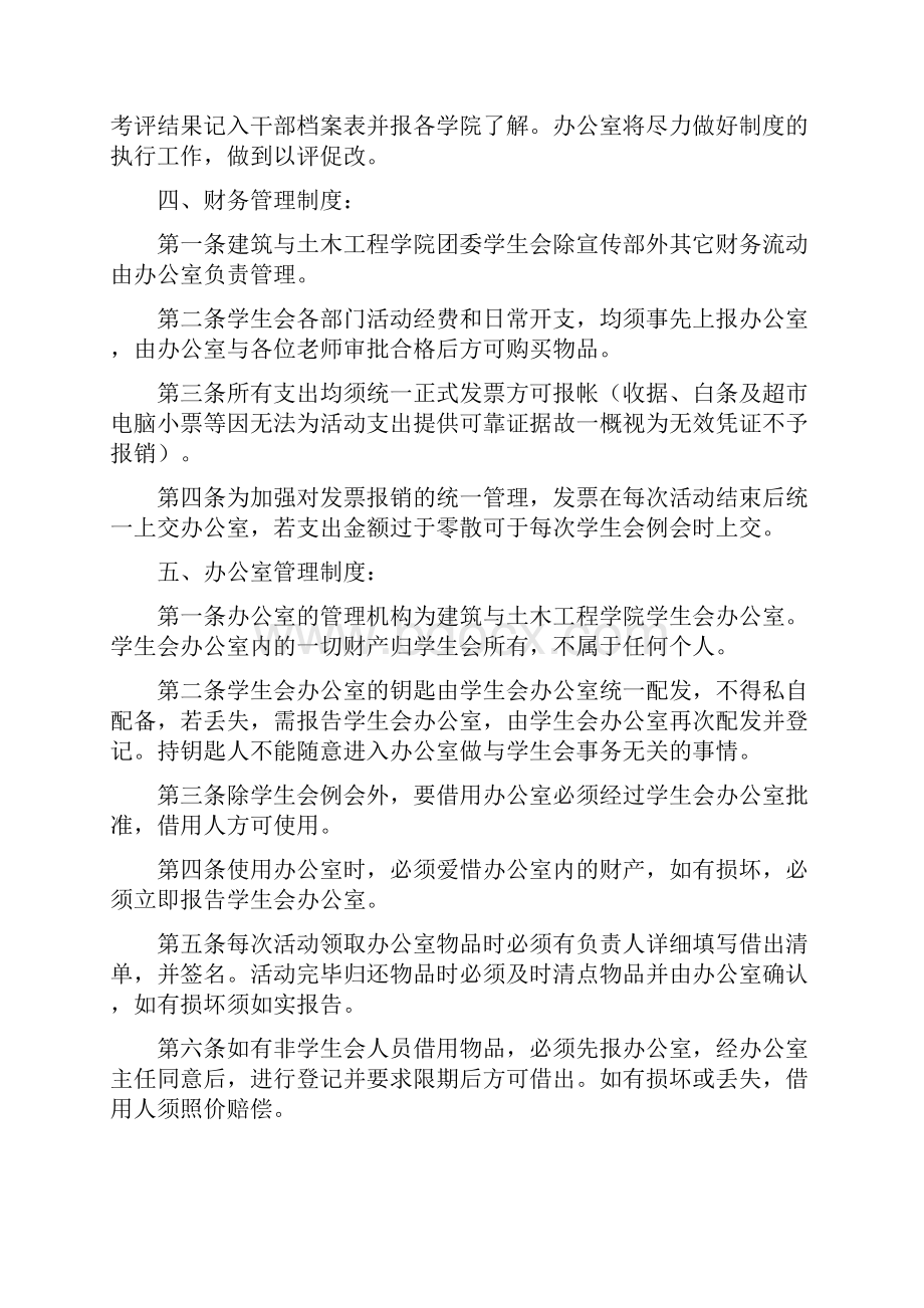 高校学生会办公室工作计划.docx_第3页