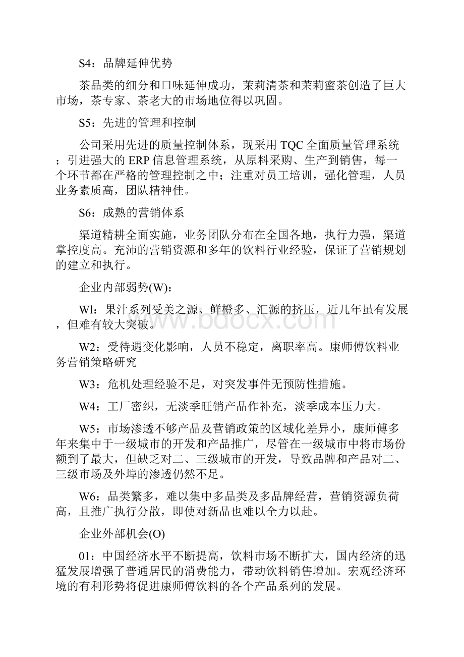 康师傅市场营销分析.docx_第2页