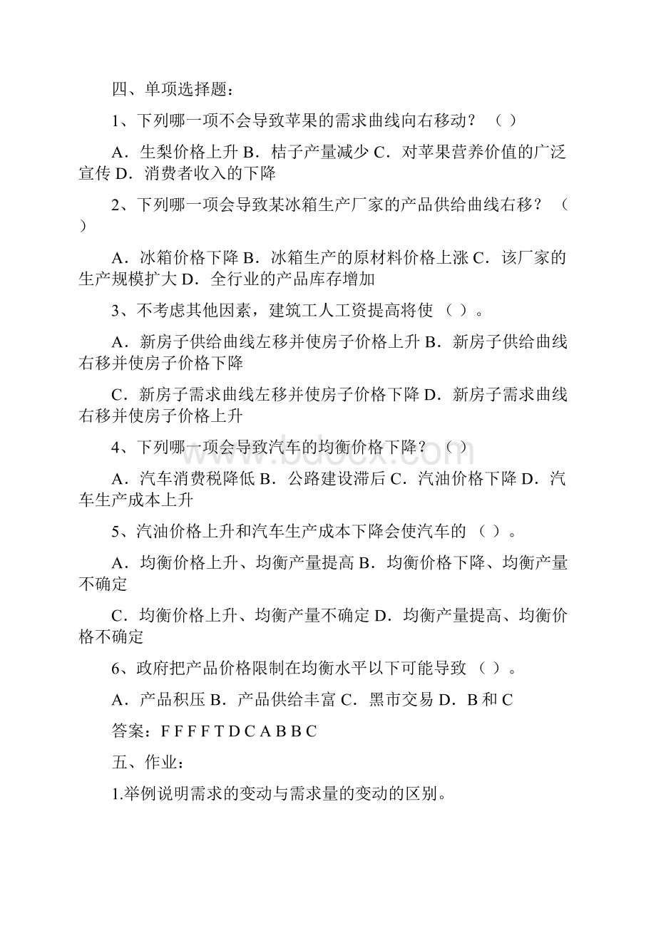 微观经济学习题集合.docx_第3页