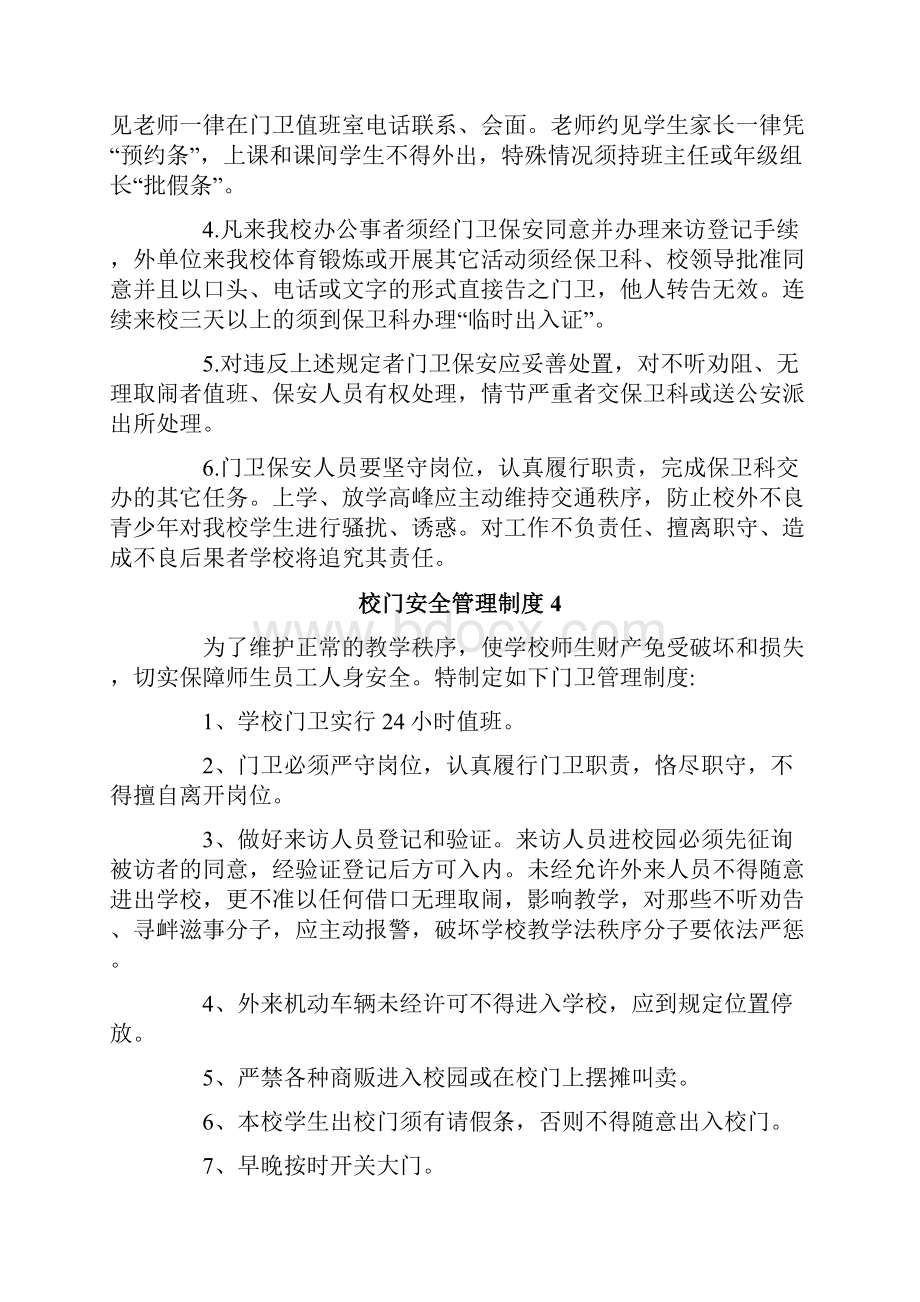 校门安全管理制度8篇.docx_第3页