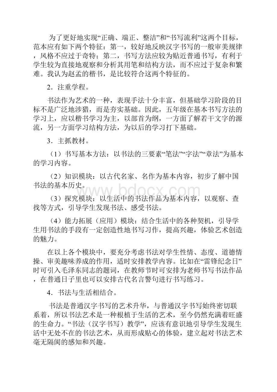 华文版四年级上册书法教案.docx_第2页