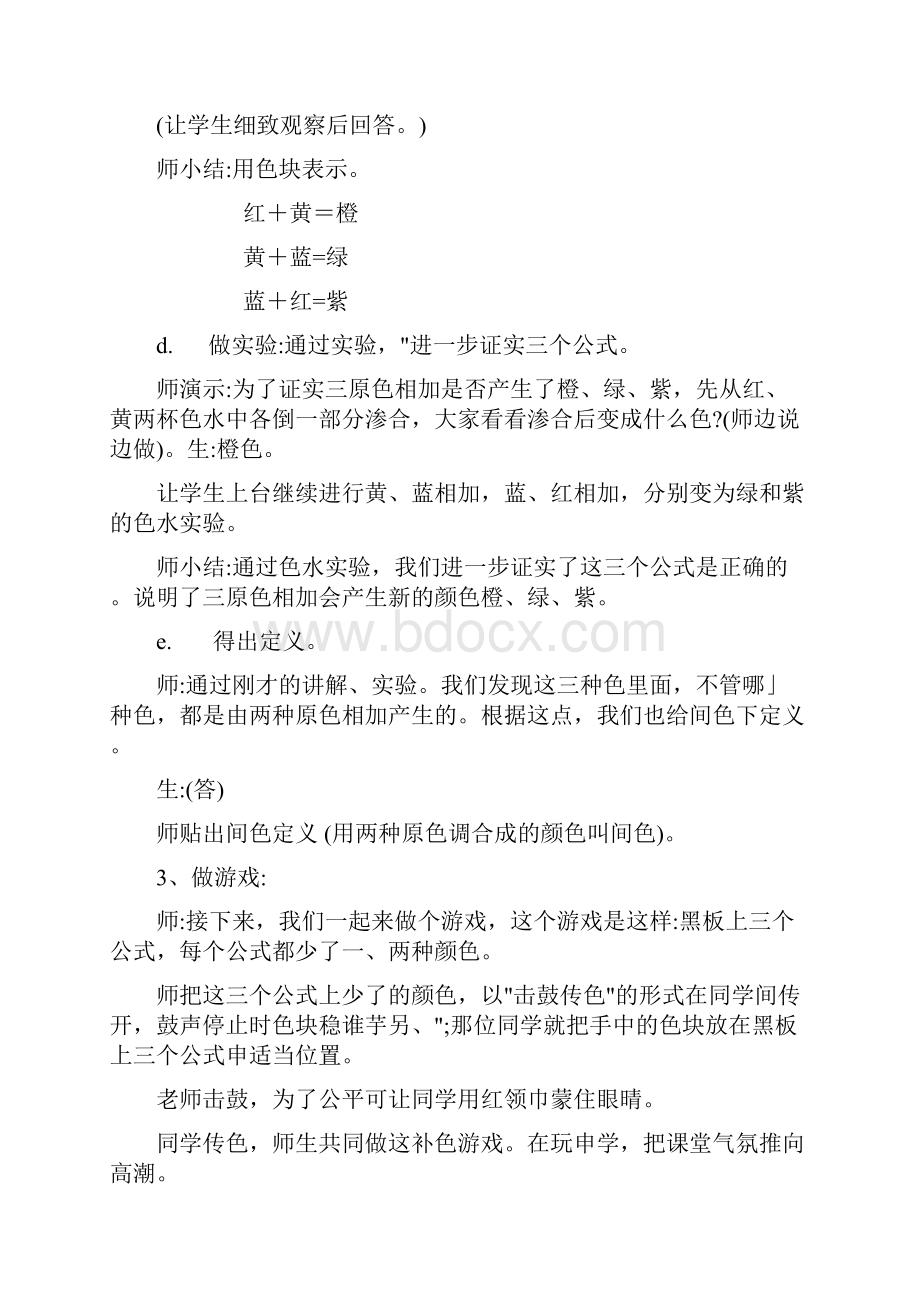 三年级课程人教版三年级上册美术教案.docx_第3页