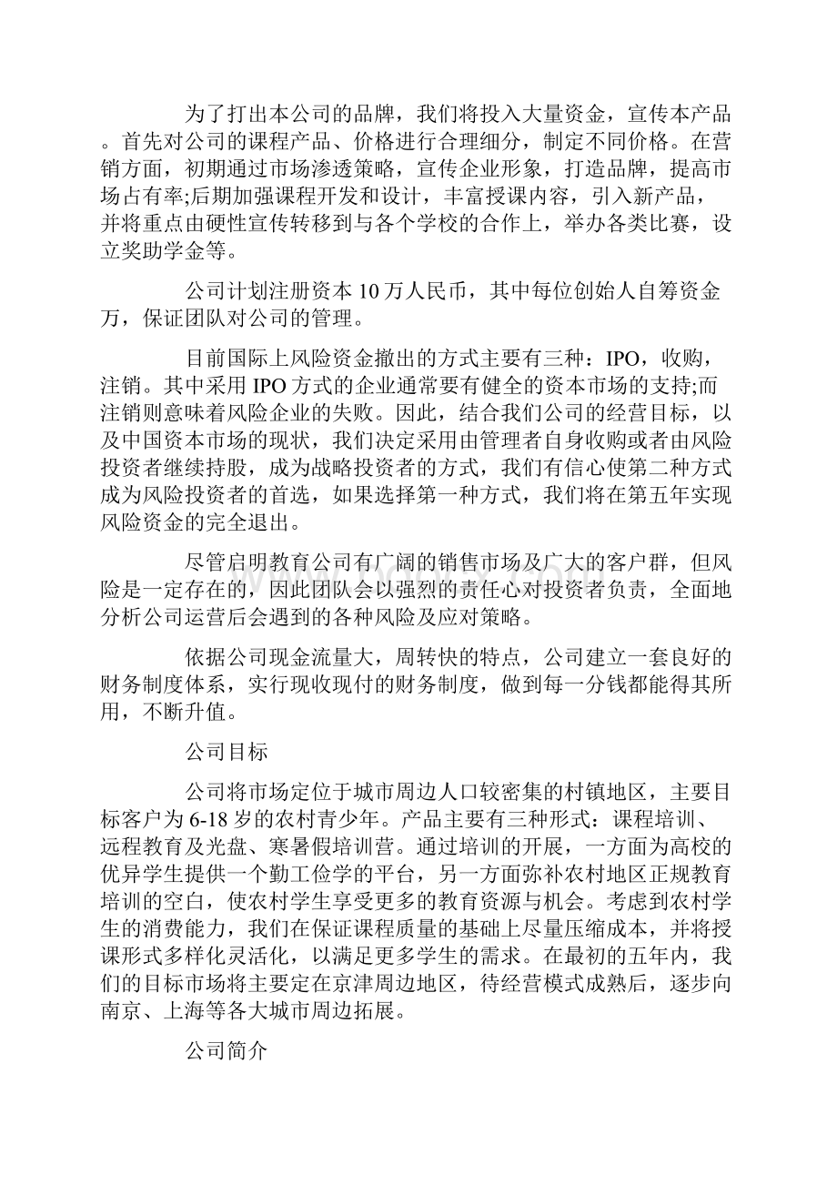 教育培训投资计划书.docx_第2页