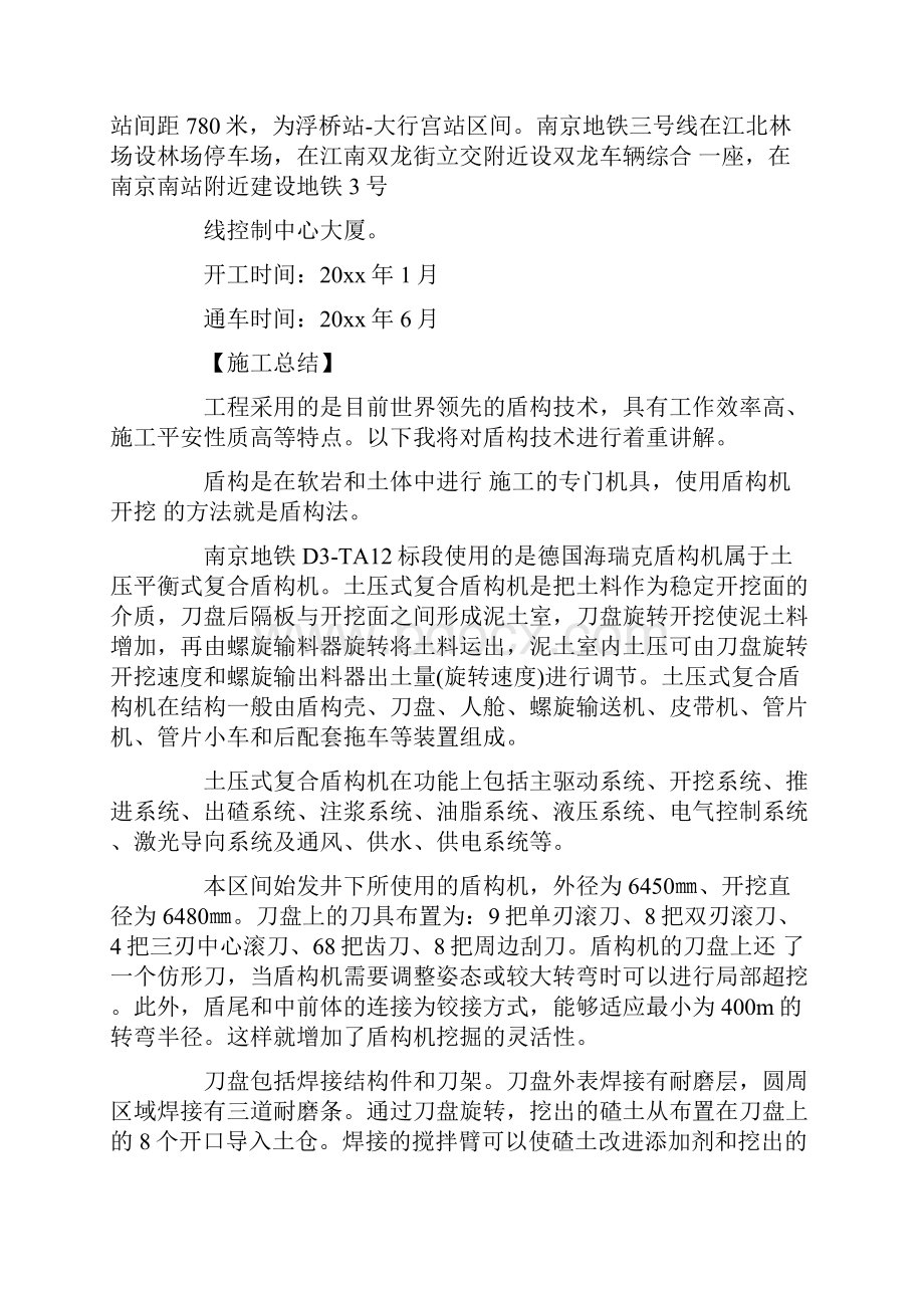 盾构实习自我鉴定报告.docx_第2页