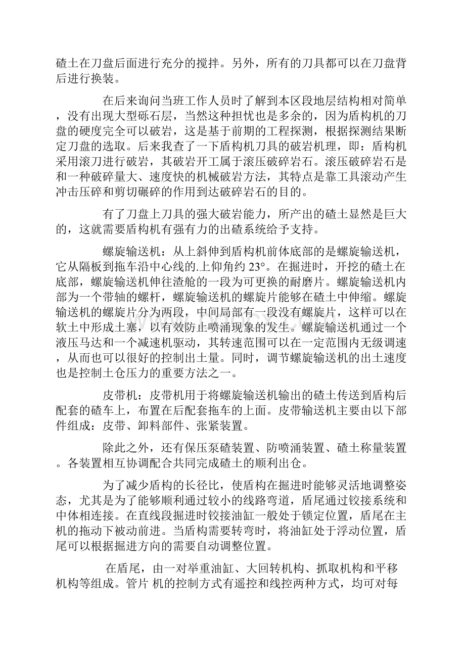 盾构实习自我鉴定报告.docx_第3页