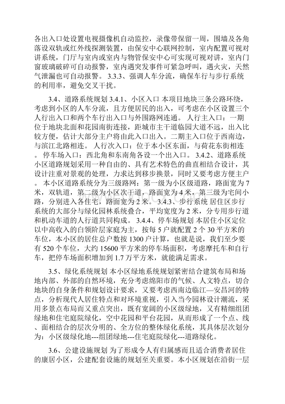 小区规划设计方案.docx_第3页