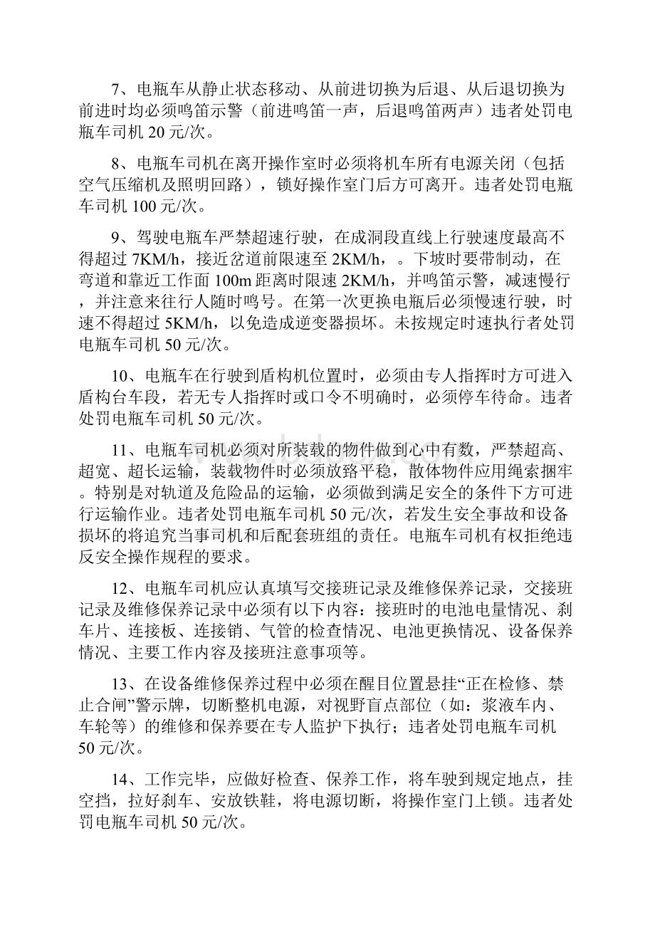 盾构设备施工电瓶车管理办法.docx_第2页