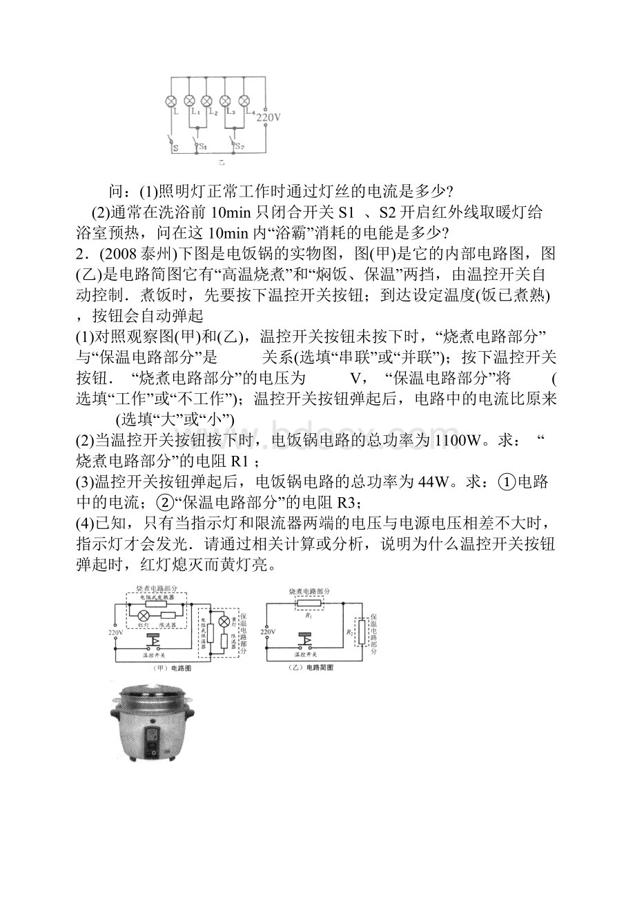 初中物理专题复习电热综合.docx_第2页