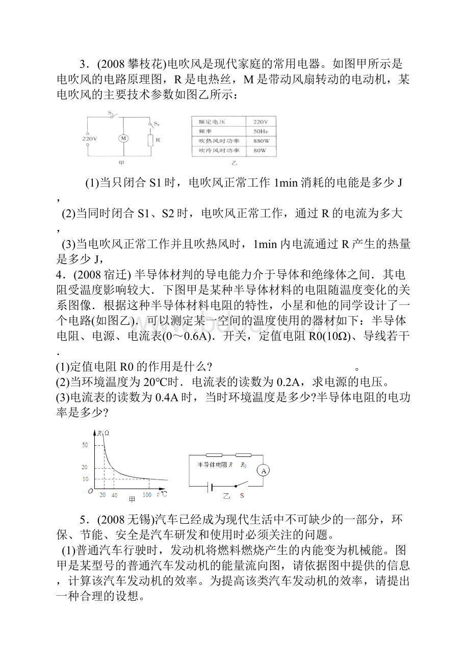 初中物理专题复习电热综合.docx_第3页