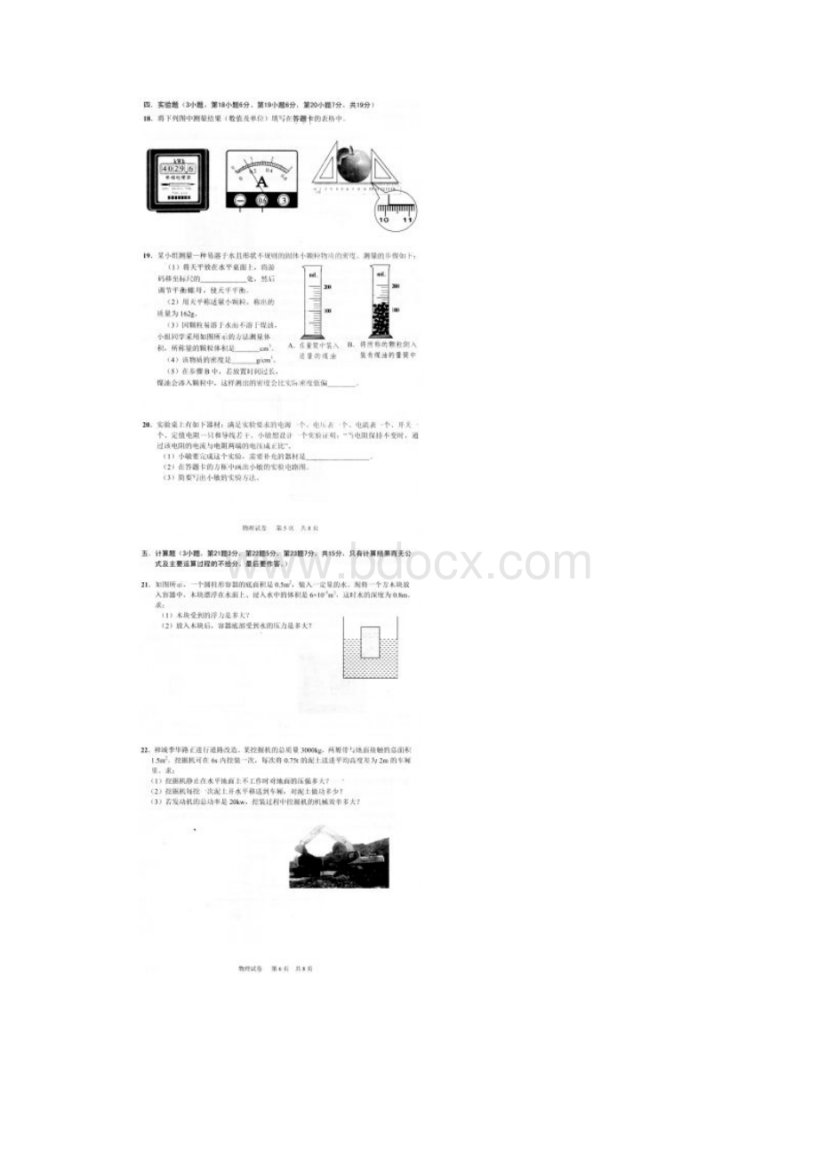 禅城区中考科研测试二附答案.docx_第3页