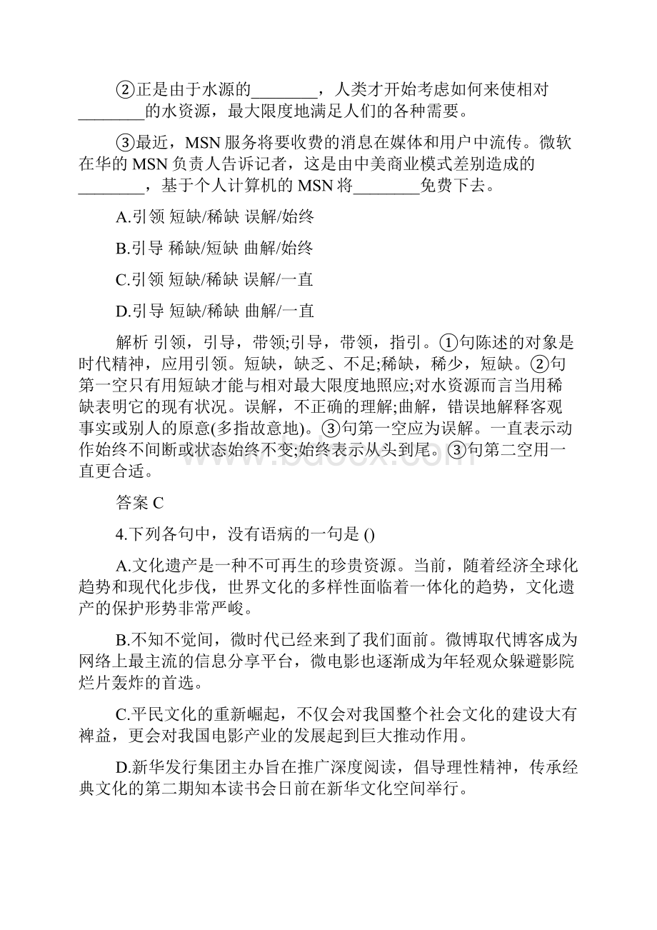 高考语文二轮复习专项练习题及答案.docx_第2页