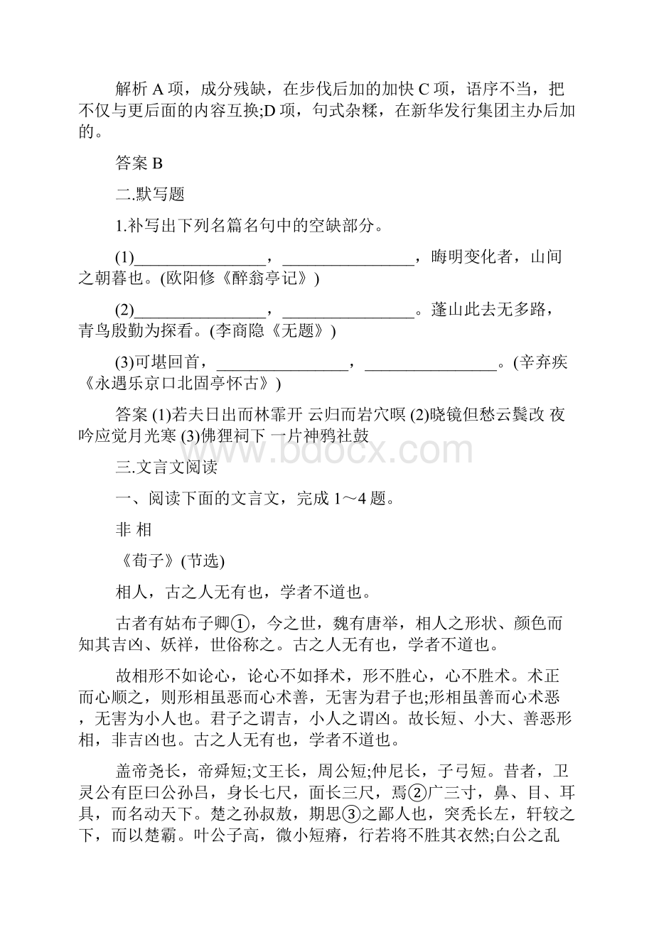 高考语文二轮复习专项练习题及答案.docx_第3页