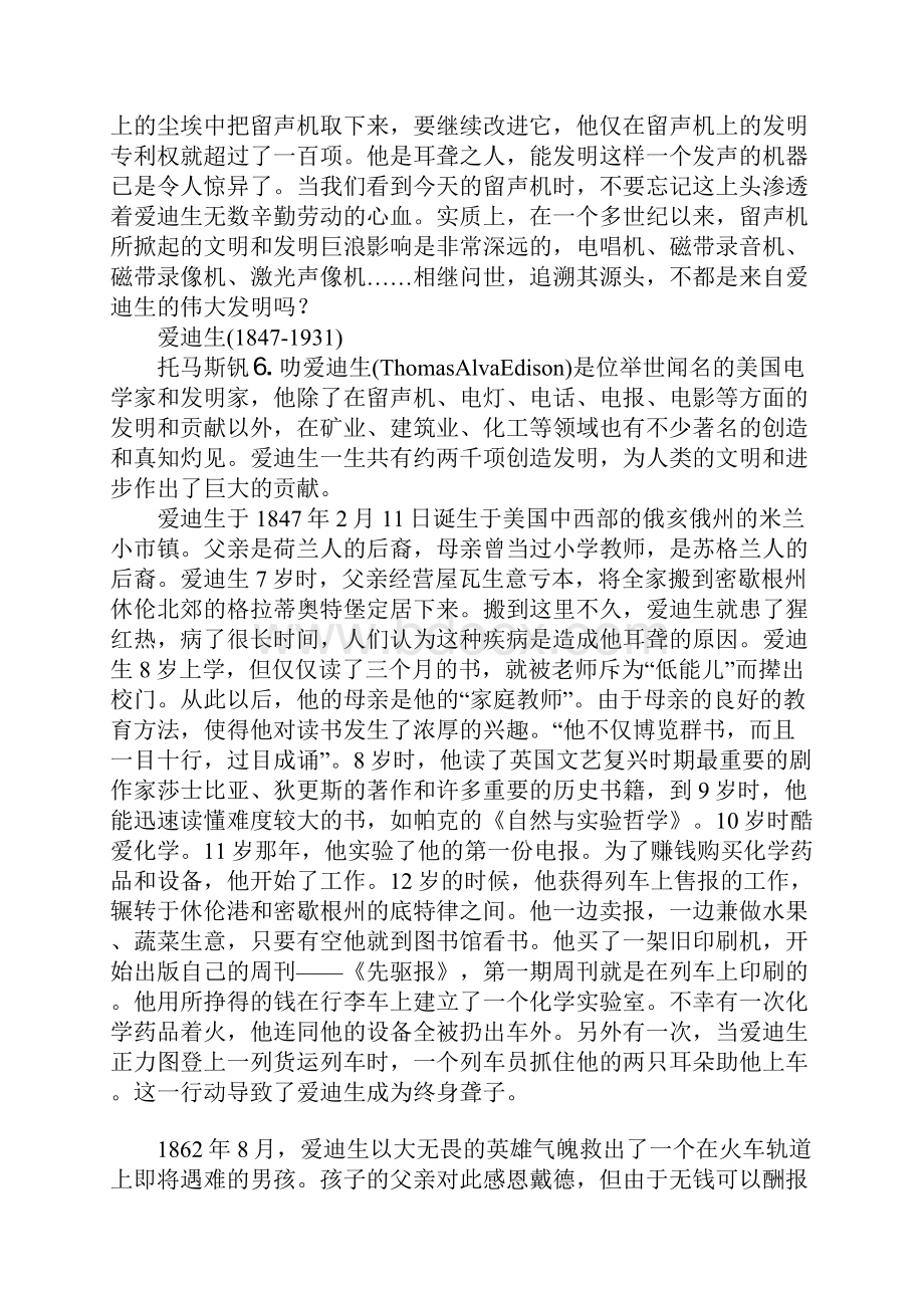 爱迪生发明的留声机高三作文.docx_第2页