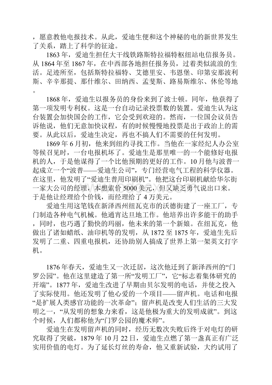 爱迪生发明的留声机高三作文.docx_第3页