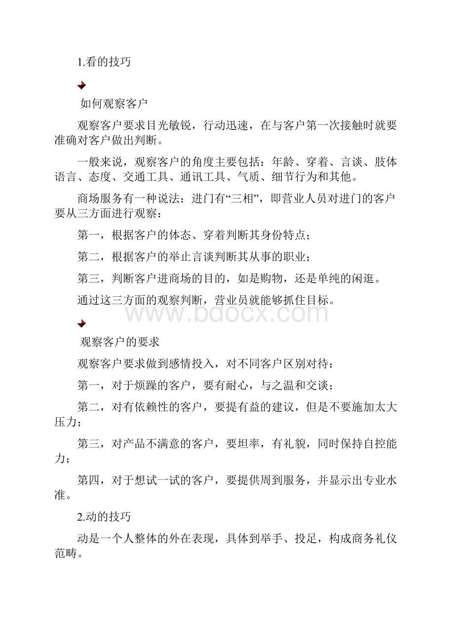 服务人员沟通的基本功.docx_第2页