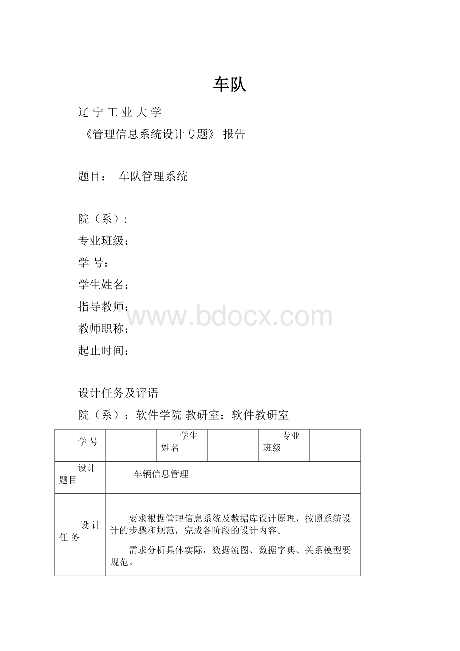 车队.docx_第1页