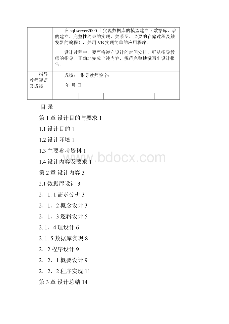 车队.docx_第2页