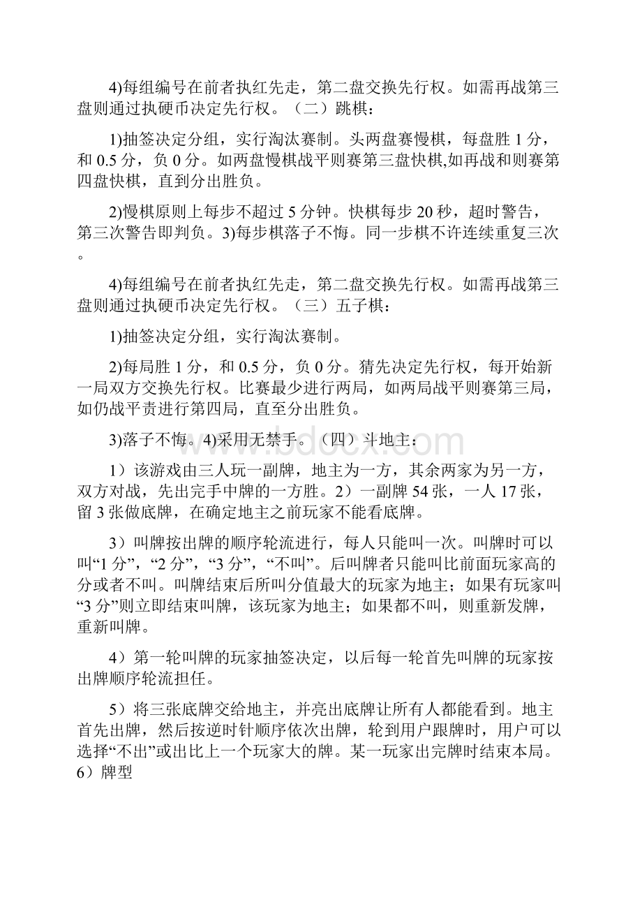 工会棋类活动方案.docx_第2页